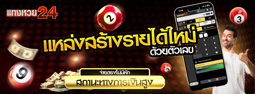 หวย24